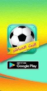 بث مباشر لجميع لمباريات
‎ screenshot 4
