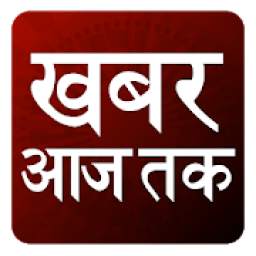 Khabar Aaj Tak : Daily Hindi News Fatafat