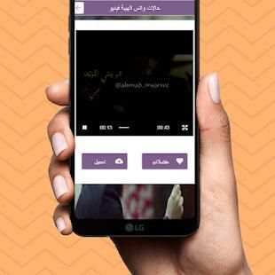 حالات واتس الهيبة فيديو
‎ screenshot 3