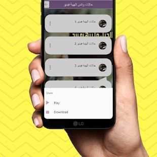 حالات واتس الهيبة فيديو
‎ screenshot 7
