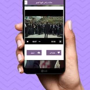 حالات واتس الهيبة فيديو
‎ screenshot 2