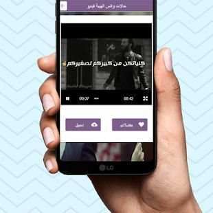 حالات واتس الهيبة فيديو
‎ screenshot 1