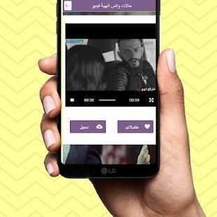 حالات واتس الهيبة فيديو
‎ screenshot 5