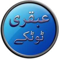 Desi Totky (Tips) 2018 - New Free APP in URDU on 9Apps