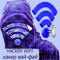 Hacker Wi-Fi Prank