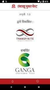 तंबाखू मुक्त बेस्ट screenshot 3