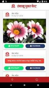 तंबाखू मुक्त बेस्ट screenshot 1