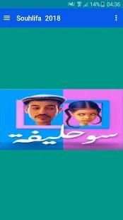 Souhlifa|سوحليفة
‎ screenshot 3
