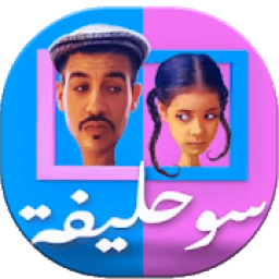 ikon Souhlifa|سوحليفة
‎