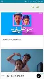 Souhlifa|سوحليفة
‎ screenshot 1