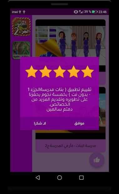 كرتون مدرسة البنات الجزء 1 بدون نت
‎ screenshot 5