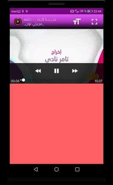 كرتون مدرسة البنات الجزء 1 بدون نت
‎ screenshot 3