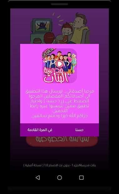 كرتون مدرسة البنات الجزء 1 بدون نت
‎ screenshot 9