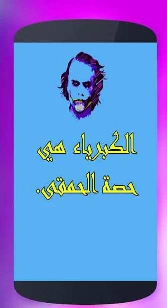 كلام الجوكر بدون نت
‎ screenshot 2