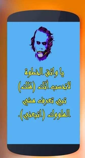 كلام الجوكر بدون نت
‎ screenshot 4