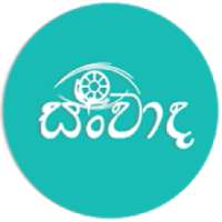 Sanvaadha | සංවාද