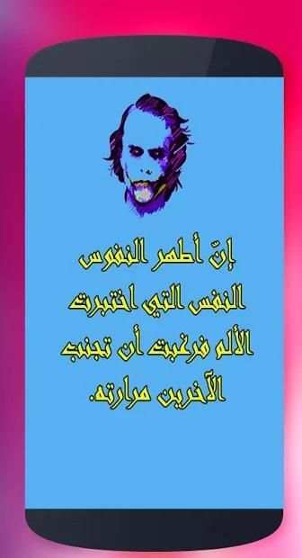 كلام الجوكر بدون نت
‎ screenshot 5