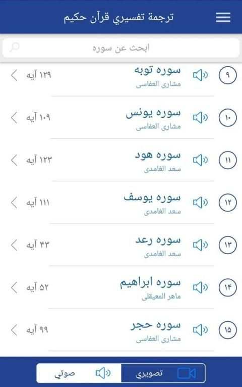 ترجمه تفسیری قرآن حکیم screenshot 6