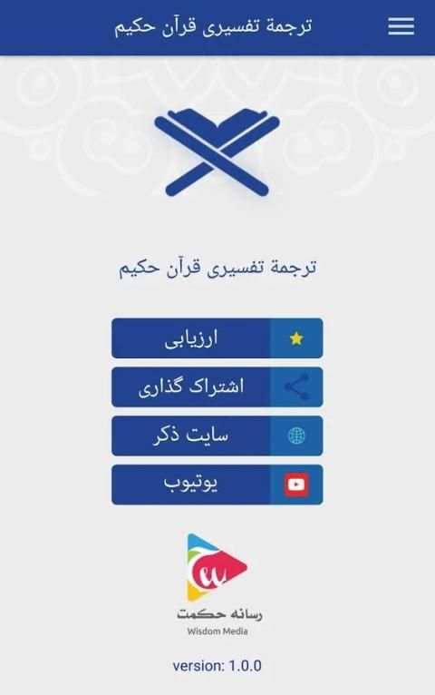 ترجمه تفسیری قرآن حکیم screenshot 1
