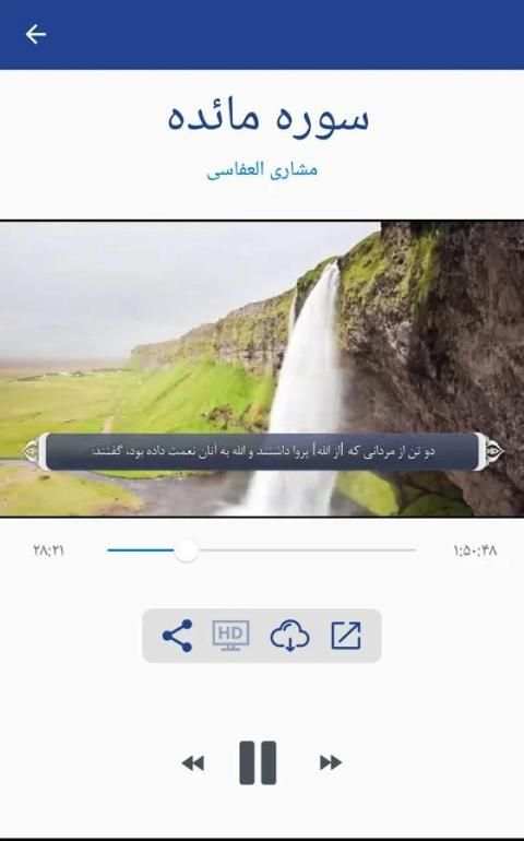 ترجمه تفسیری قرآن حکیم screenshot 3