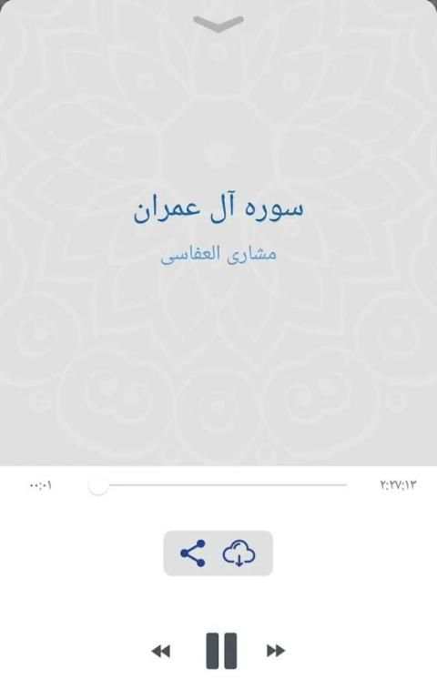 ترجمه تفسیری قرآن حکیم screenshot 5
