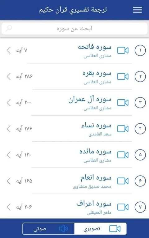 ترجمه تفسیری قرآن حکیم screenshot 4