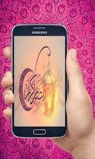 رمضان الخير و البركة 2018/1439 (متحركة)
‎ screenshot 1