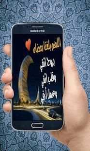 رمضان الخير و البركة 2018/1439 (متحركة)
‎ screenshot 2
