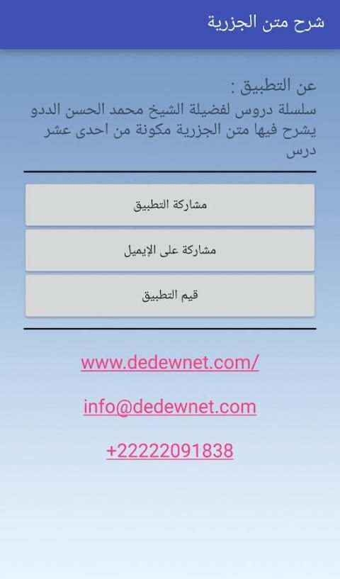 شرح متن الجزرية_بدون نت screenshot 2