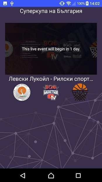 Basketball TV screenshot 1