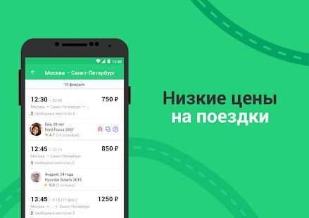 BeepCar – Совместные поездки screenshot 11