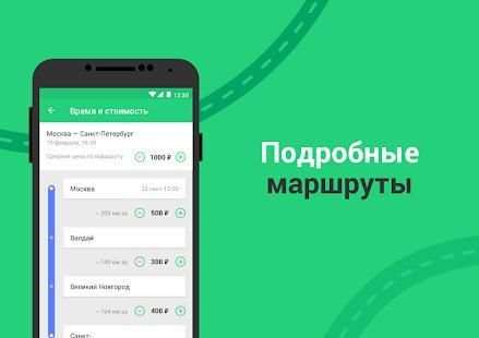 BeepCar – Совместные поездки screenshot 9
