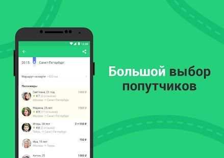 BeepCar – Совместные поездки screenshot 8
