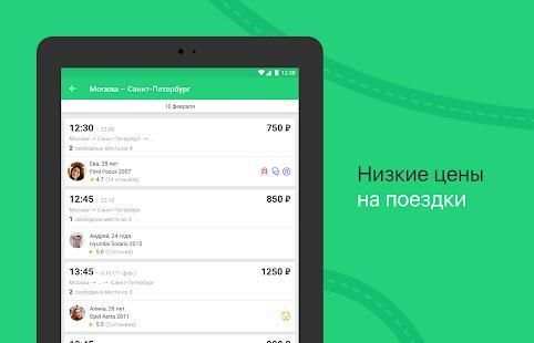 BeepCar – Совместные поездки screenshot 4