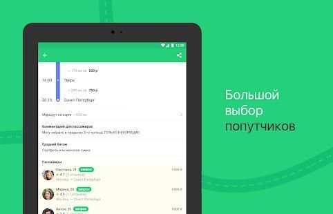BeepCar – Совместные поездки screenshot 1