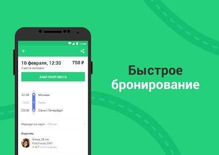 BeepCar – Совместные поездки screenshot 10