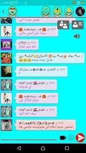 دردشة العرب
‎ screenshot 4