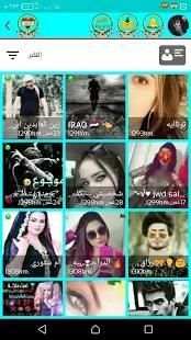 دردشة العرب
‎ screenshot 5