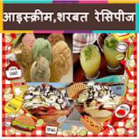 Ice Cream Recipes Hindi ( Offline )