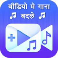 Video Me Gana Badale