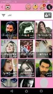 دردشة العرب
‎ screenshot 3