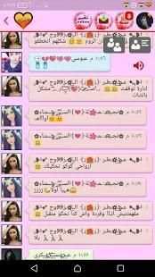 دردشة العرب
‎ screenshot 2