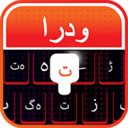 ikon Urdu Keyboard - Urdu Typing Keyboard