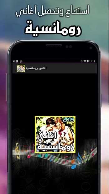 اغاني رومانسية 2019 بدون انترنت Mp3
‎ screenshot 3