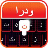 Urdu Keyboard - Urdu Typing Keyboard