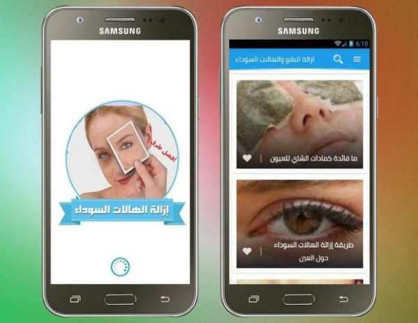 علاج وازالة الهالات السوداء حول العين والوجه 100% screenshot 1