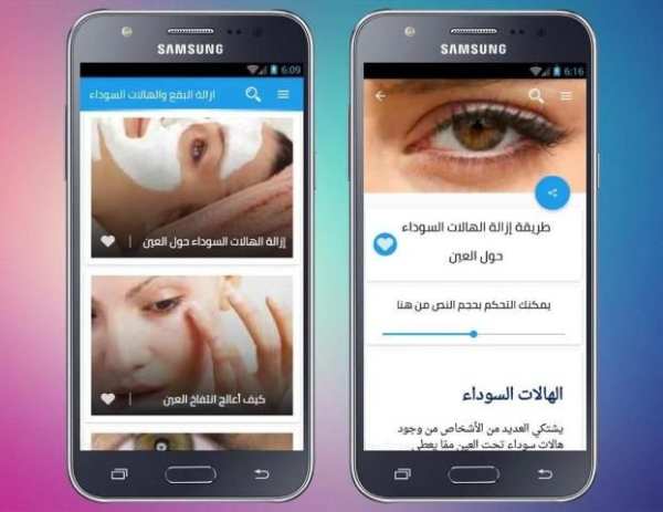 علاج وازالة الهالات السوداء حول العين والوجه 100% screenshot 2