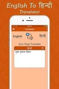 Hindi English Translator - English Dictionary screenshot 2