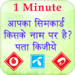 ikon How to Know SIM Owner Details