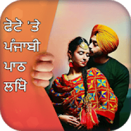 ikon Write Punjabi Shayri-Text on Photo